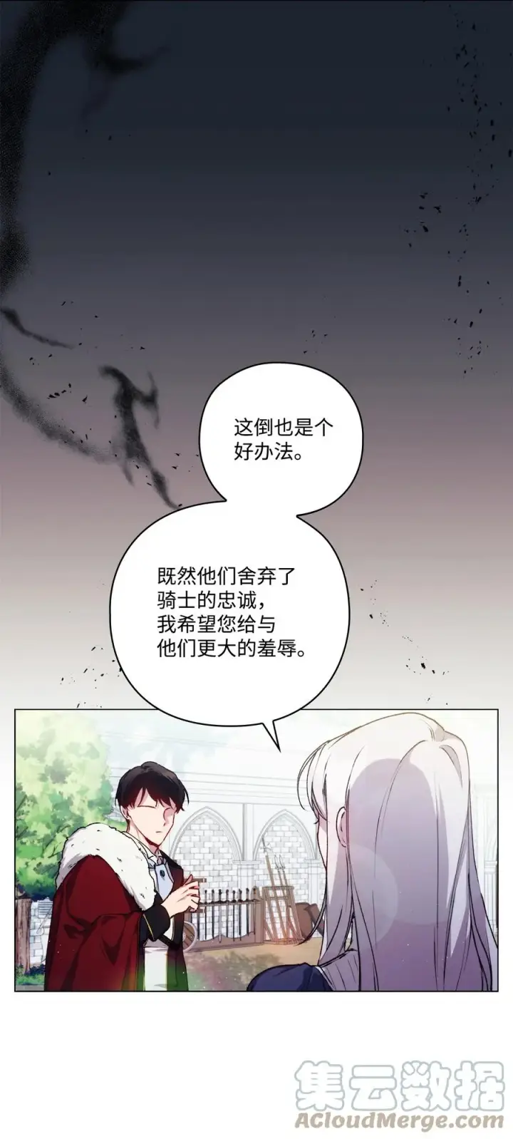 漫画《陛下，这一生我会好好培养你！》13 重组第二骑士团第52张图
