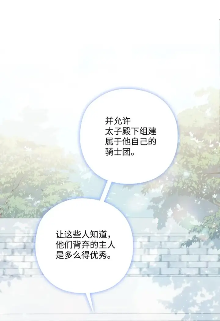 漫画《陛下，这一生我会好好培养你！》13 重组第二骑士团第54张图