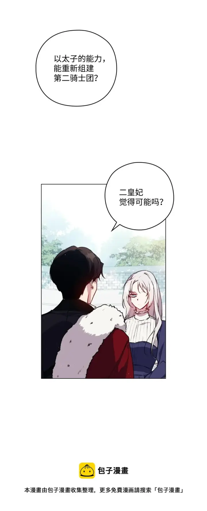 漫画《陛下，这一生我会好好培养你！》13 重组第二骑士团第57张图