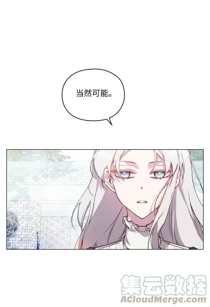 漫画《陛下，这一生我会好好培养你！》13 重组第二骑士团第58张图
