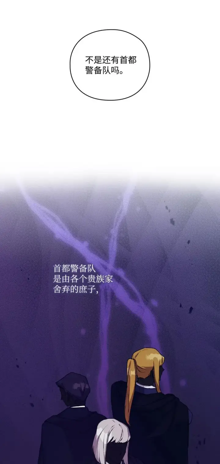 漫画《陛下，这一生我会好好培养你！》13 重组第二骑士团第59张图