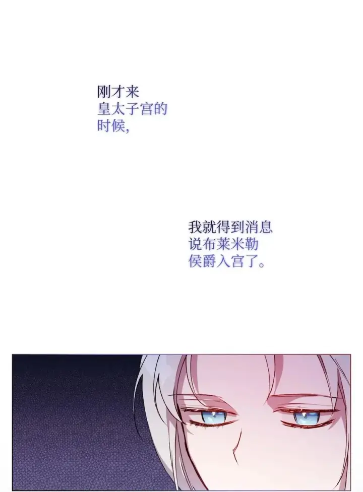 漫画《陛下，这一生我会好好培养你！》13 重组第二骑士团第6张图
