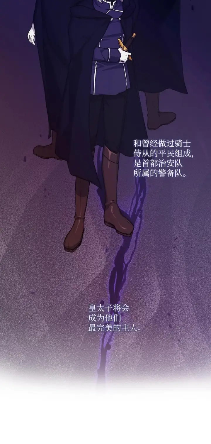 漫画《陛下，这一生我会好好培养你！》13 重组第二骑士团第60张图