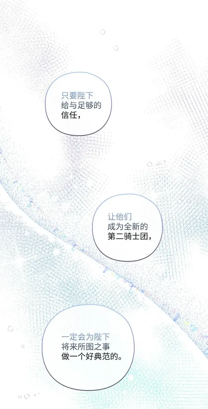 漫画《陛下，这一生我会好好培养你！》13 重组第二骑士团第63张图