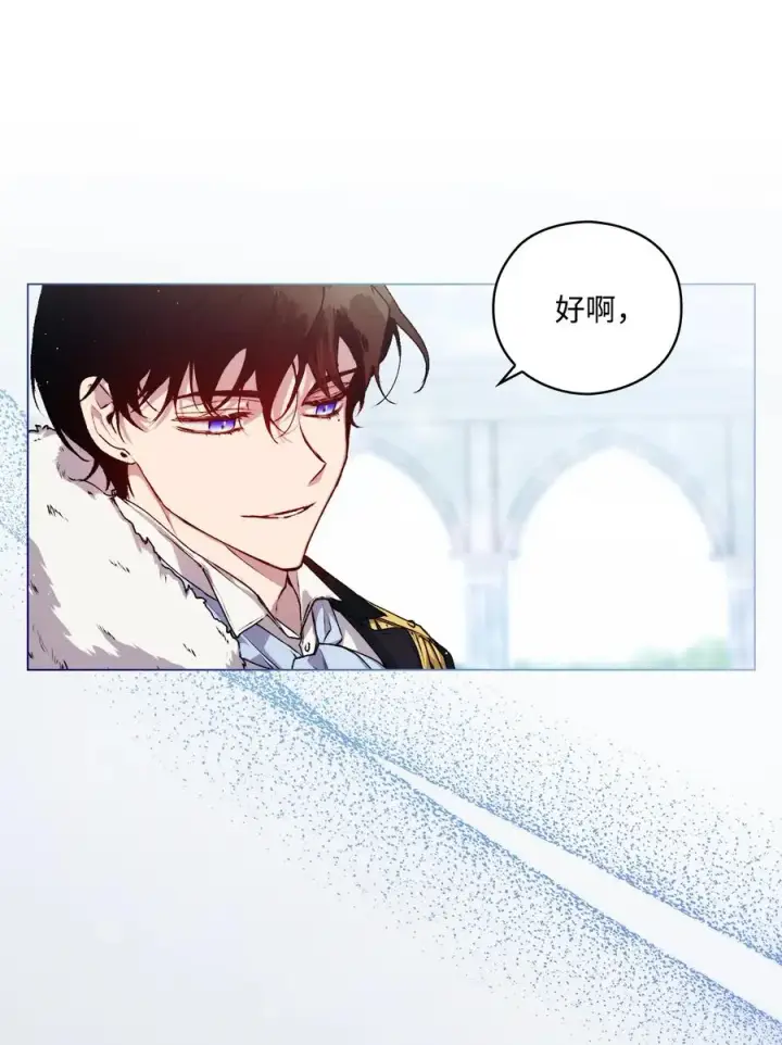 《陛下，这一生我会好好培养你！》14 悲剧的爱图12