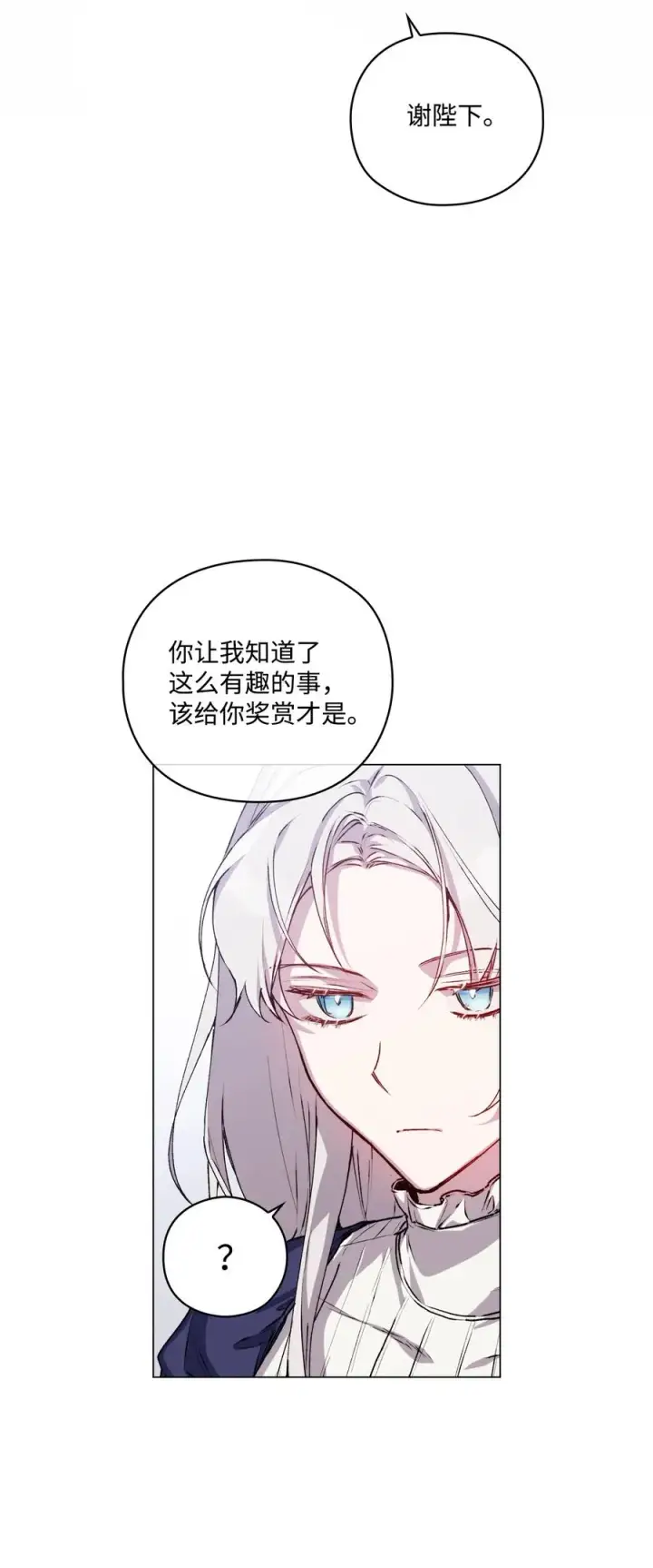《陛下，这一生我会好好培养你！》14 悲剧的爱图15
