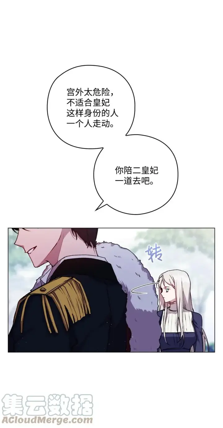 《陛下，这一生我会好好培养你！》14 悲剧的爱图16