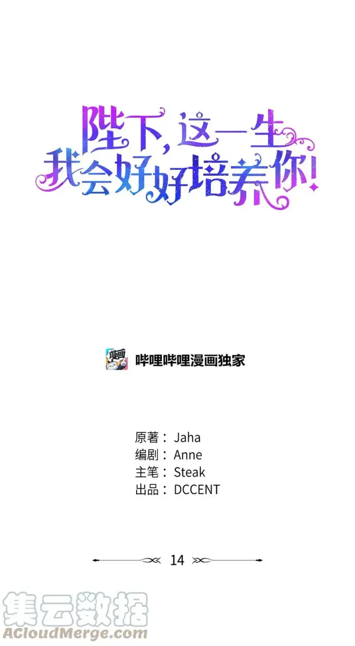 《陛下，这一生我会好好培养你！》14 悲剧的爱图19