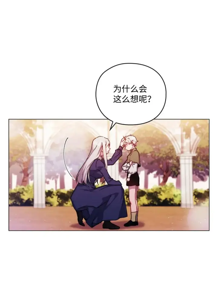 《陛下，这一生我会好好培养你！》14 悲剧的爱图23