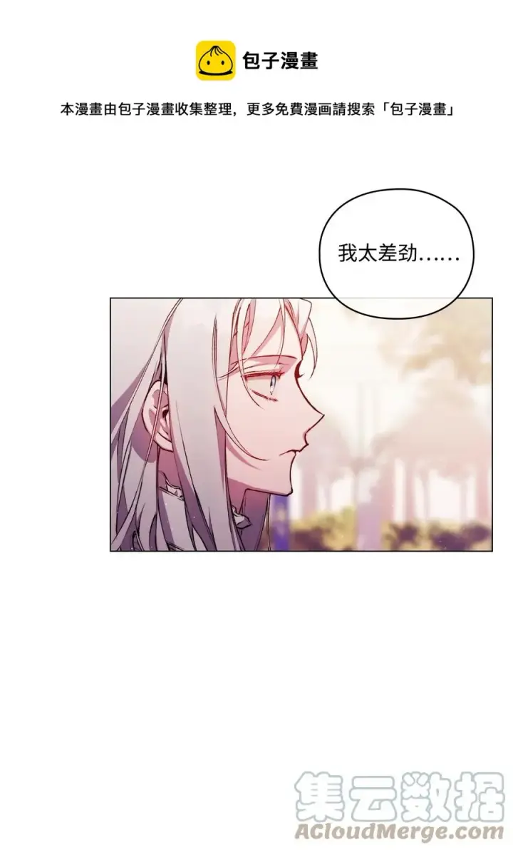 《陛下，这一生我会好好培养你！》14 悲剧的爱图25