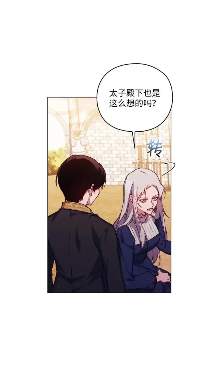 《陛下，这一生我会好好培养你！》14 悲剧的爱图26