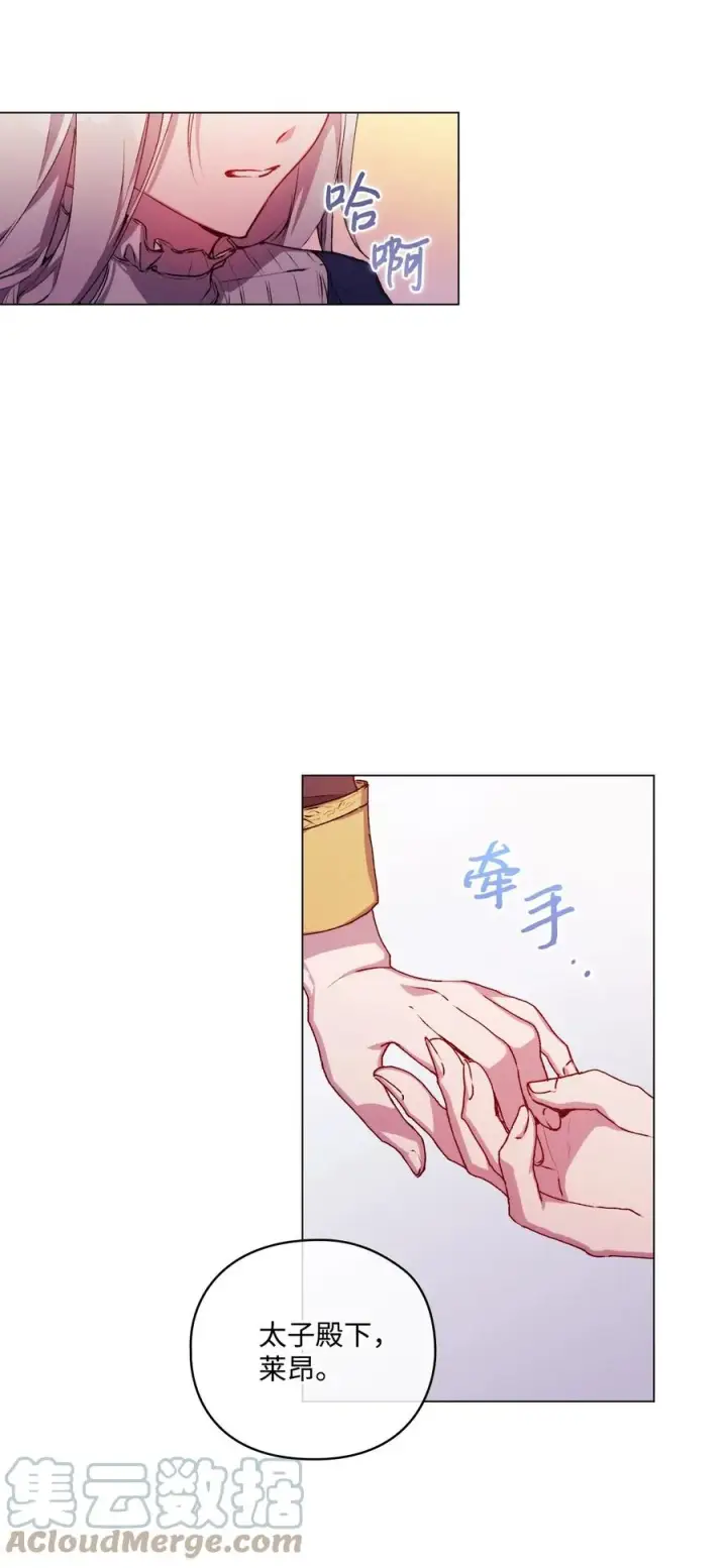 《陛下，这一生我会好好培养你！》14 悲剧的爱图28