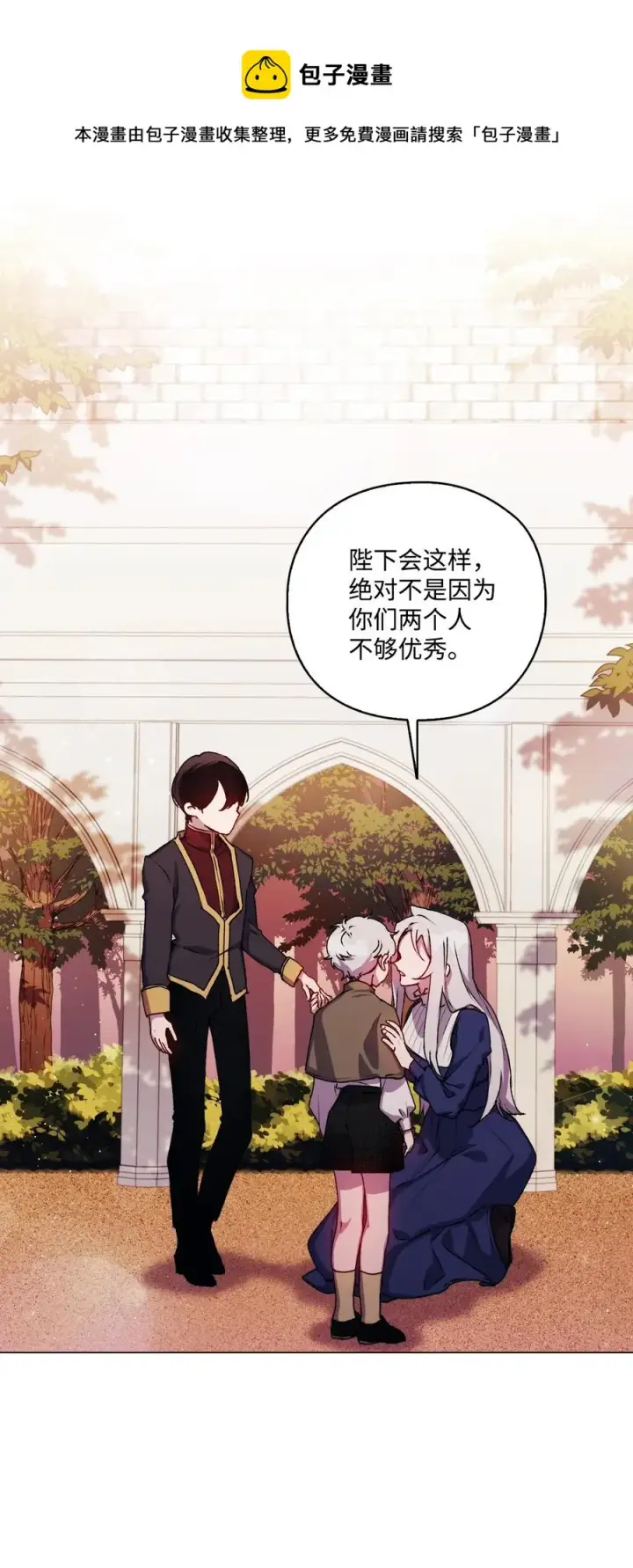 《陛下，这一生我会好好培养你！》14 悲剧的爱图29