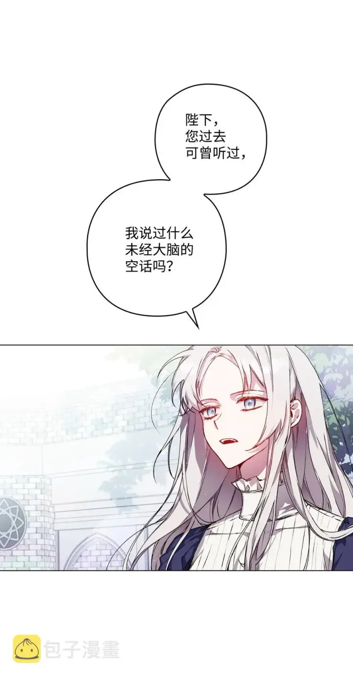 《陛下，这一生我会好好培养你！》14 悲剧的爱图3