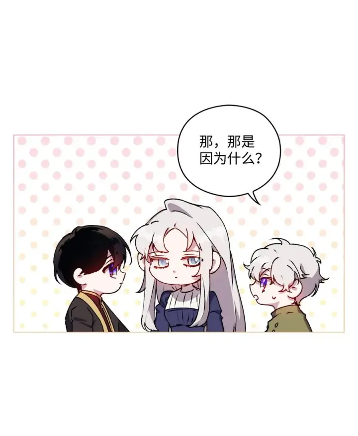 《陛下，这一生我会好好培养你！》14 悲剧的爱图30