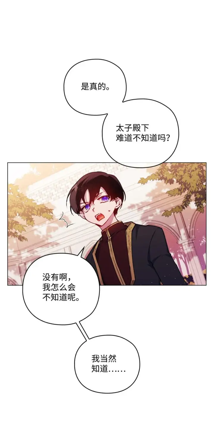 《陛下，这一生我会好好培养你！》14 悲剧的爱图32