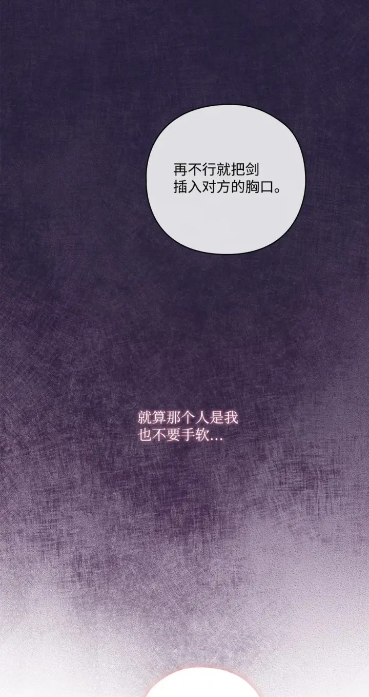 《陛下，这一生我会好好培养你！》14 悲剧的爱图38