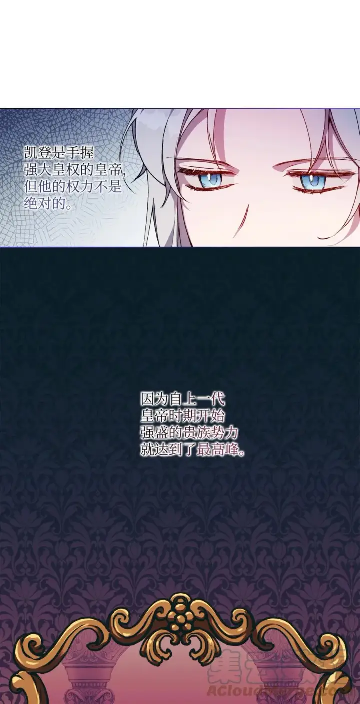 《陛下，这一生我会好好培养你！》14 悲剧的爱图4