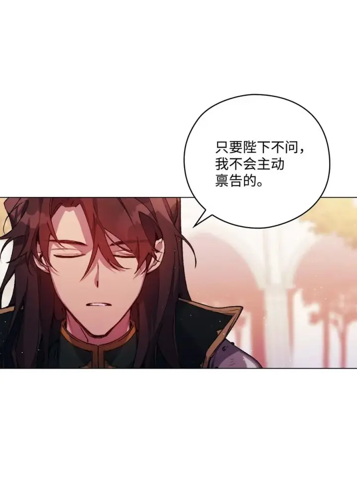 《陛下，这一生我会好好培养你！》14 悲剧的爱图44