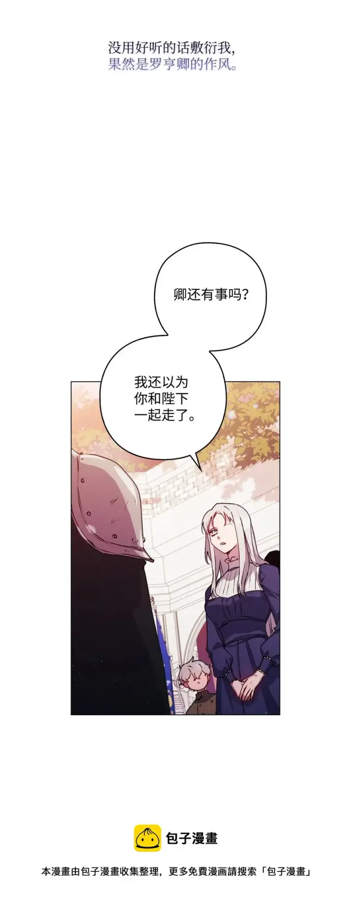《陛下，这一生我会好好培养你！》14 悲剧的爱图45