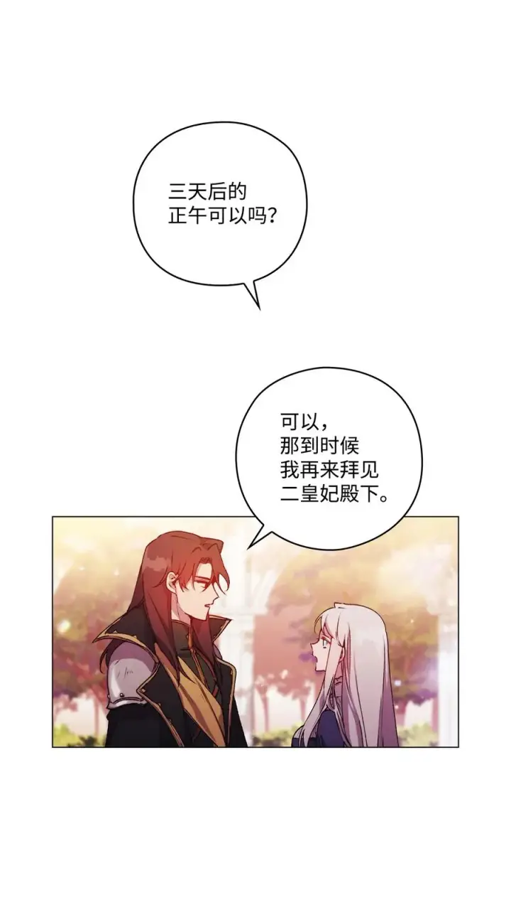 《陛下，这一生我会好好培养你！》14 悲剧的爱图47