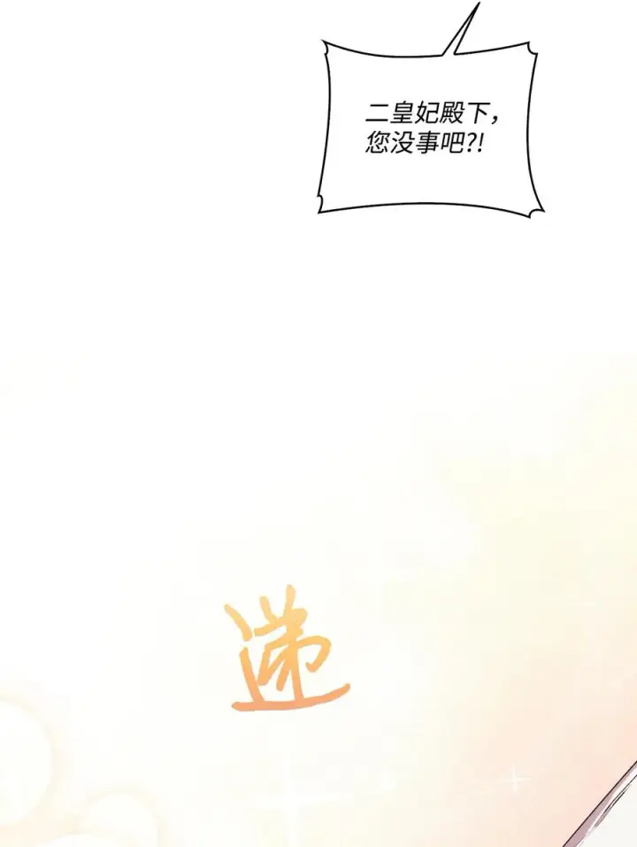 《陛下，这一生我会好好培养你！》14 悲剧的爱图50