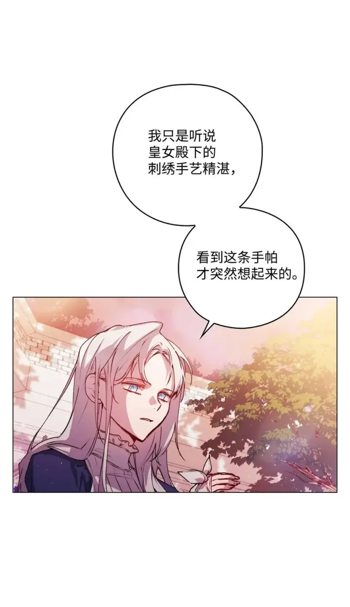《陛下，这一生我会好好培养你！》14 悲剧的爱图56