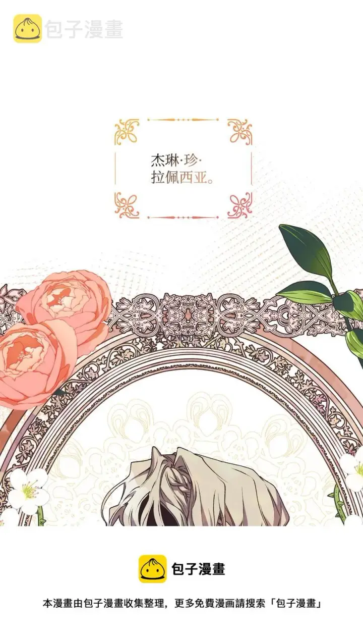 《陛下，这一生我会好好培养你！》14 悲剧的爱图57