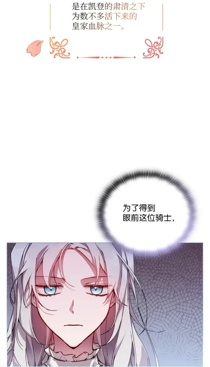 《陛下，这一生我会好好培养你！》14 悲剧的爱图59
