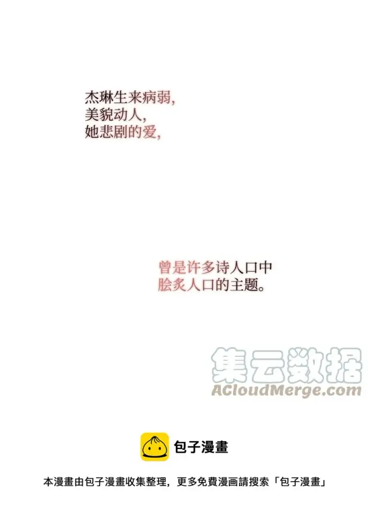 《陛下，这一生我会好好培养你！》14 悲剧的爱图61