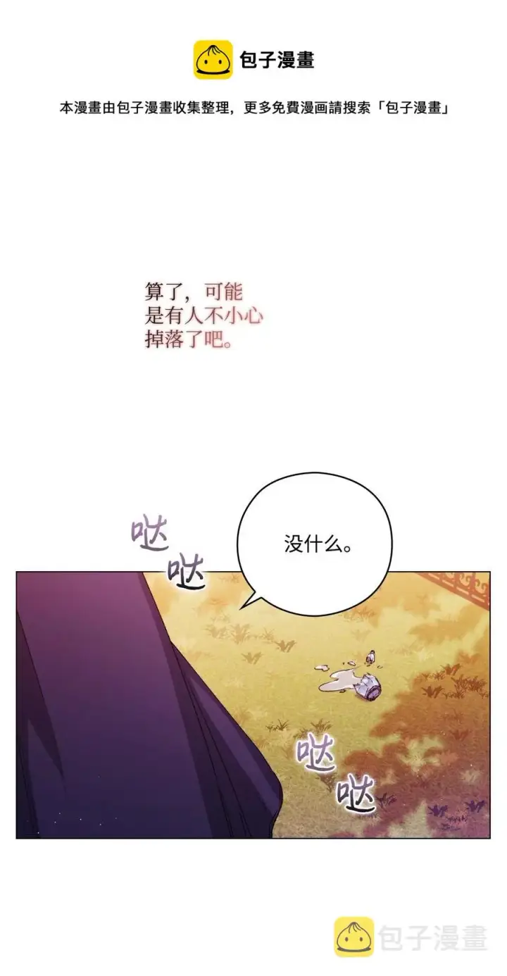 《陛下，这一生我会好好培养你！》14 悲剧的爱图69