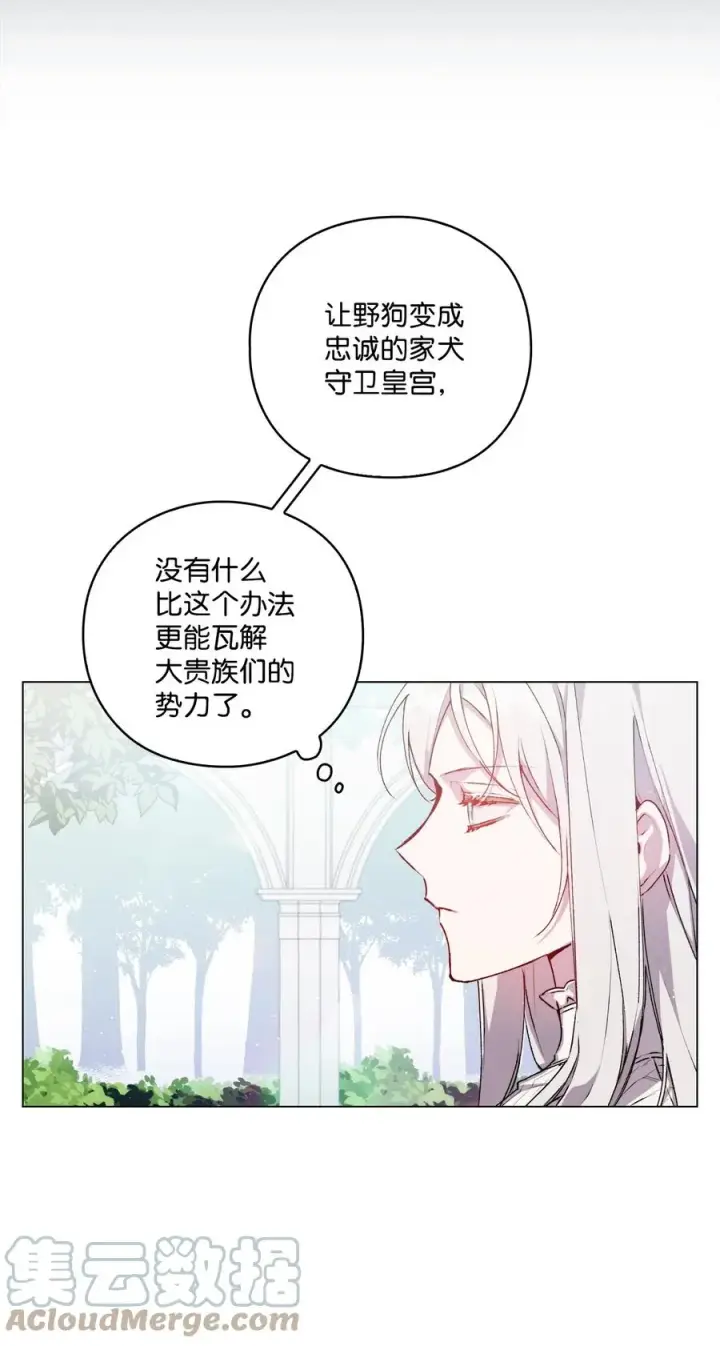 《陛下，这一生我会好好培养你！》14 悲剧的爱图7