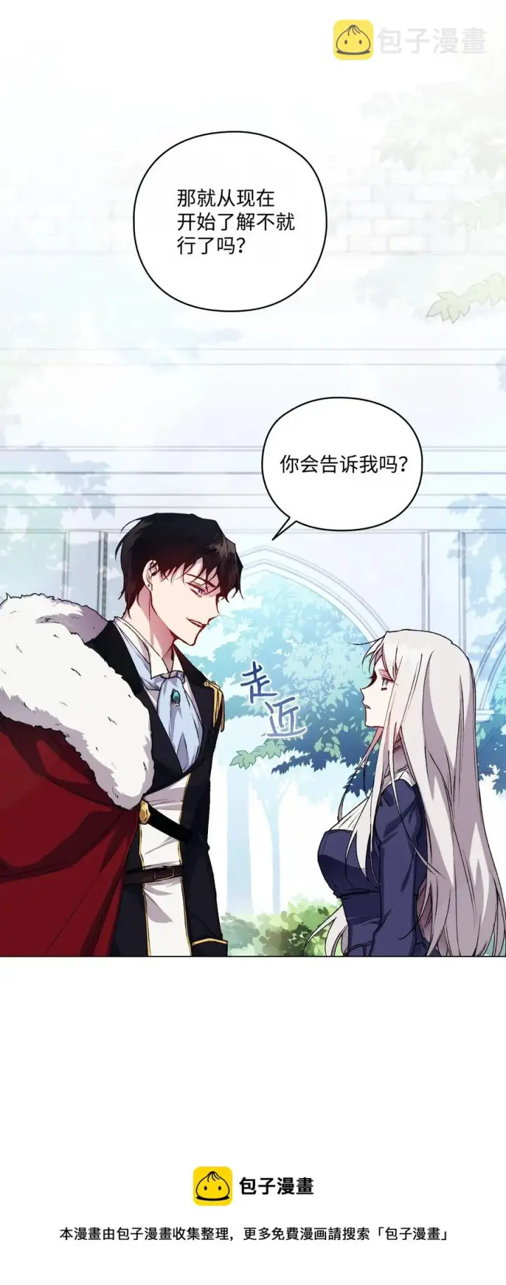 《陛下，这一生我会好好培养你！》14 悲剧的爱图9