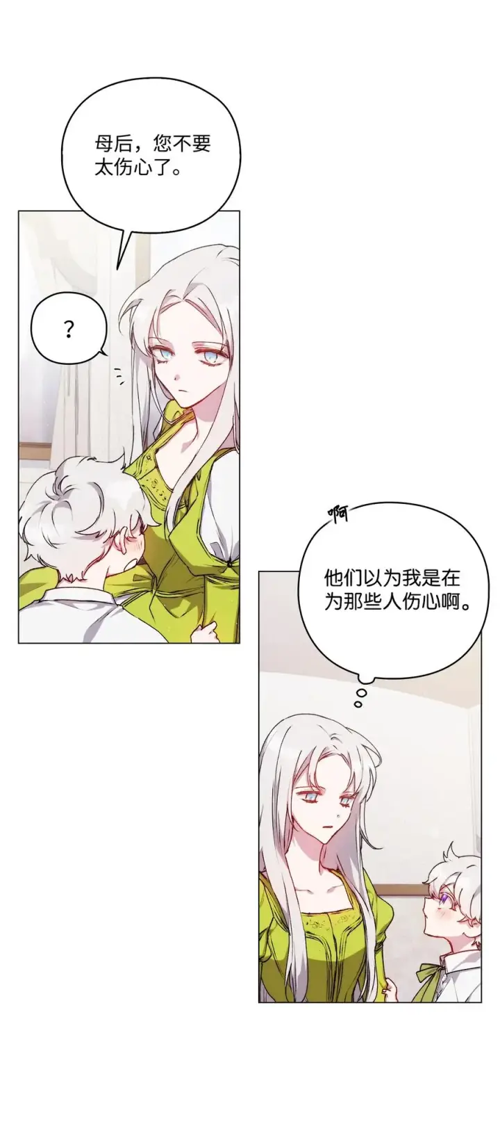 《陛下，这一生我会好好培养你！》15 自取其辱图14