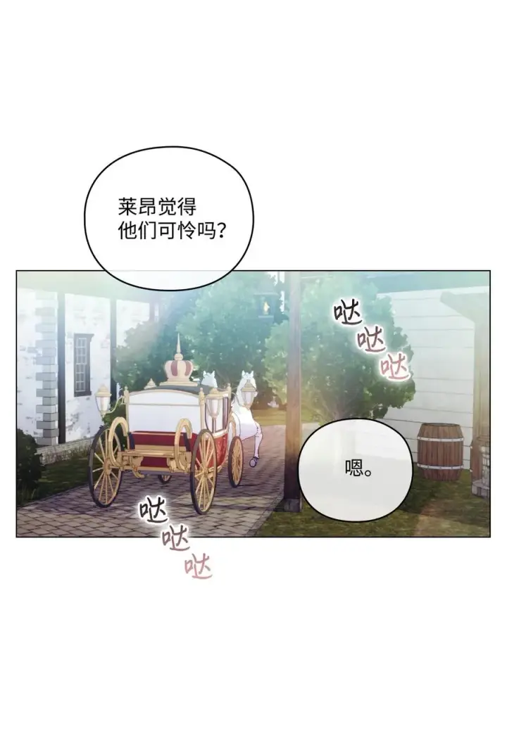 《陛下，这一生我会好好培养你！》15 自取其辱图15