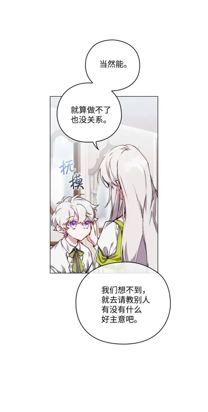 《陛下，这一生我会好好培养你！》15 自取其辱图18
