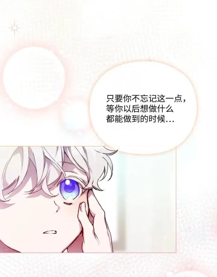 《陛下，这一生我会好好培养你！》15 自取其辱图20