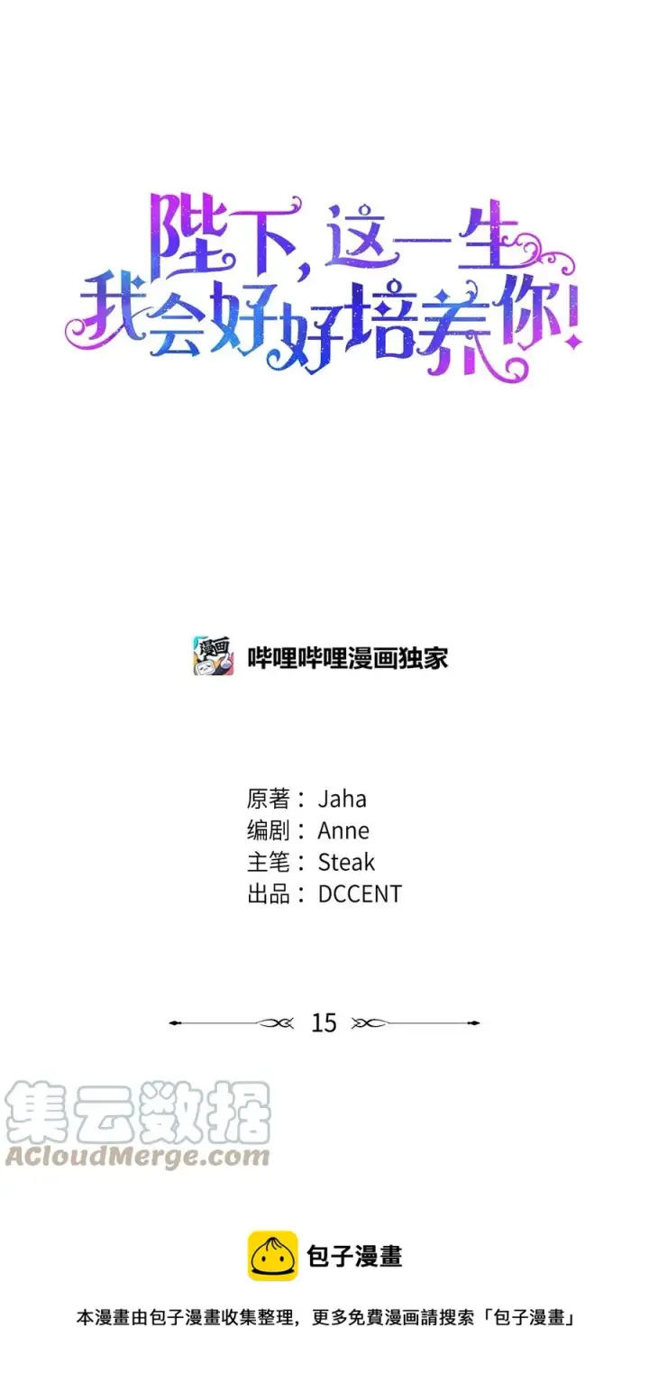 《陛下，这一生我会好好培养你！》15 自取其辱图25