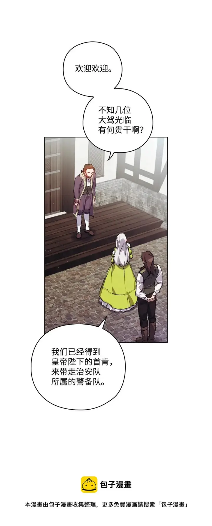 《陛下，这一生我会好好培养你！》15 自取其辱图29