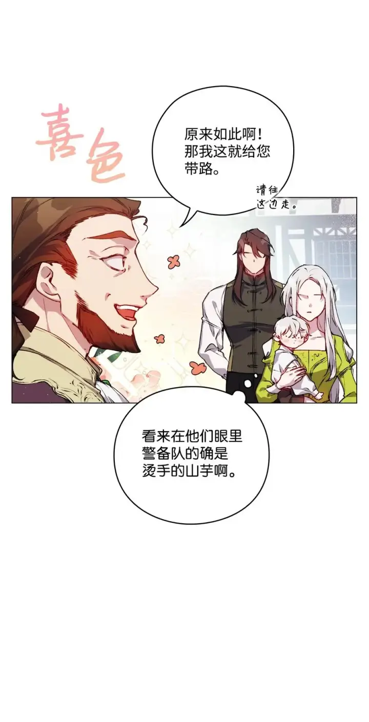 《陛下，这一生我会好好培养你！》15 自取其辱图30