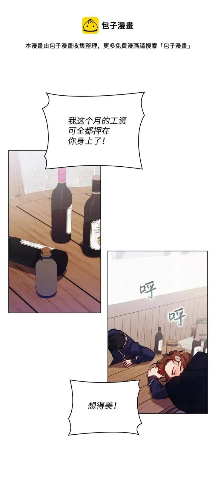 《陛下，这一生我会好好培养你！》15 自取其辱图33