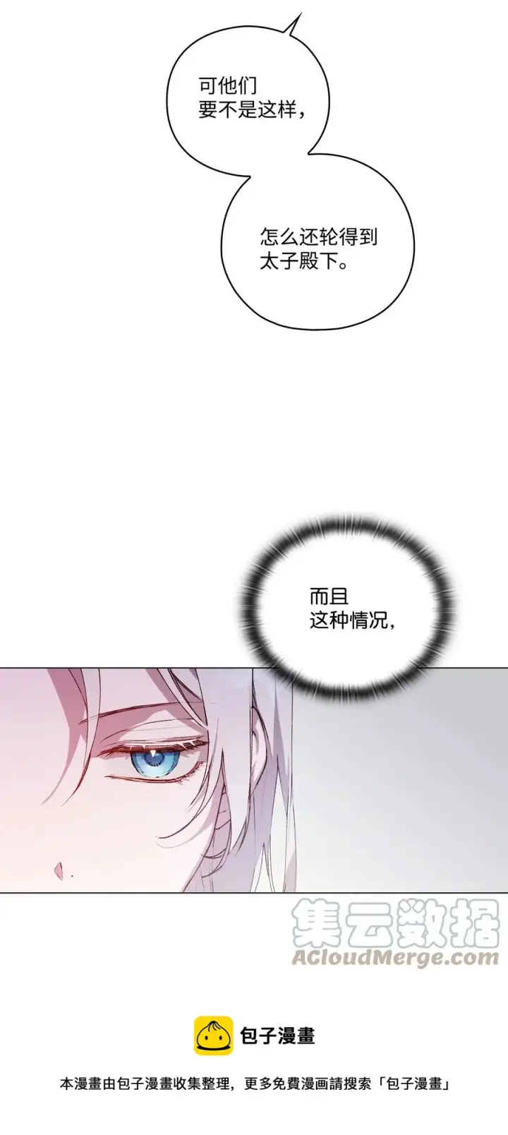 《陛下，这一生我会好好培养你！》15 自取其辱图37