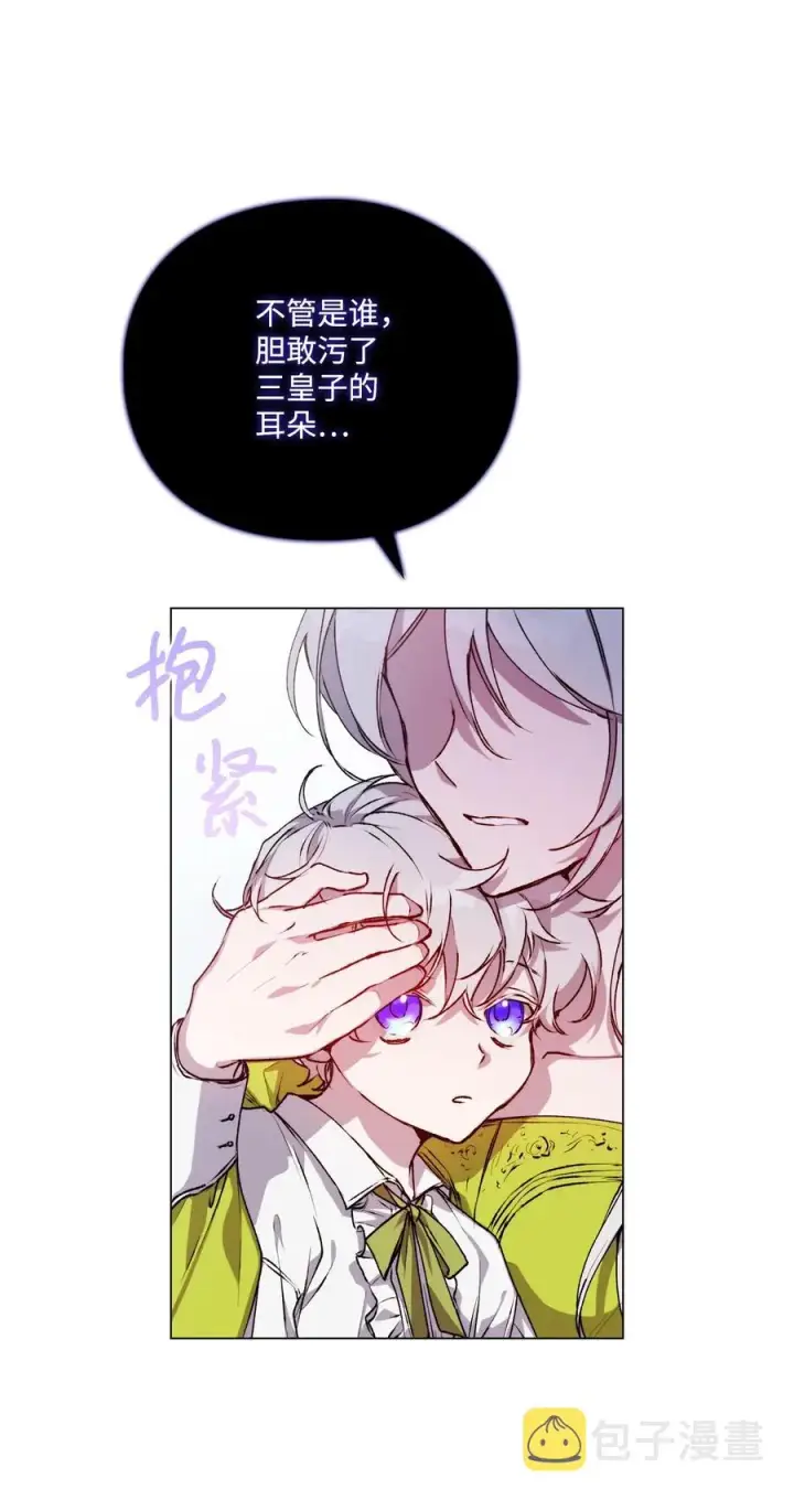 《陛下，这一生我会好好培养你！》15 自取其辱图47