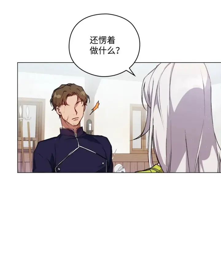 《陛下，这一生我会好好培养你！》15 自取其辱图59