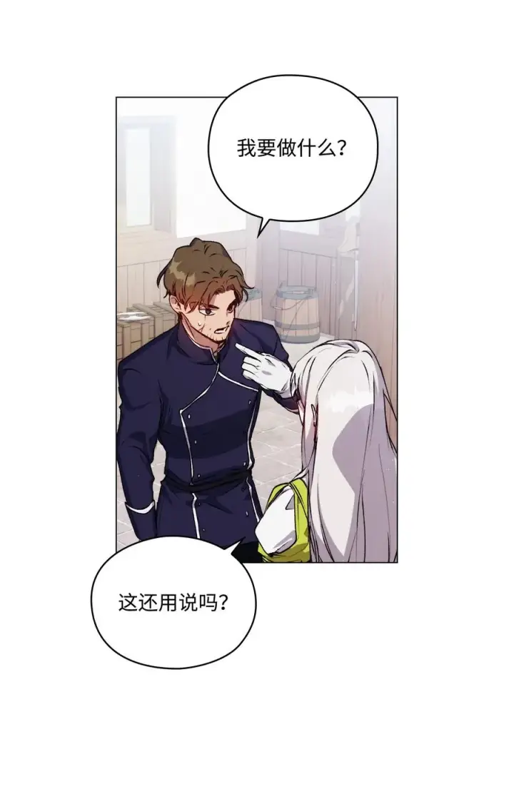 《陛下，这一生我会好好培养你！》15 自取其辱图60