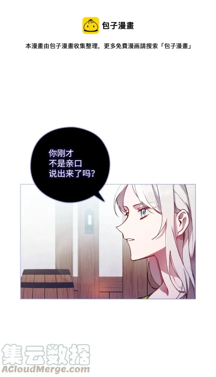 《陛下，这一生我会好好培养你！》15 自取其辱图61