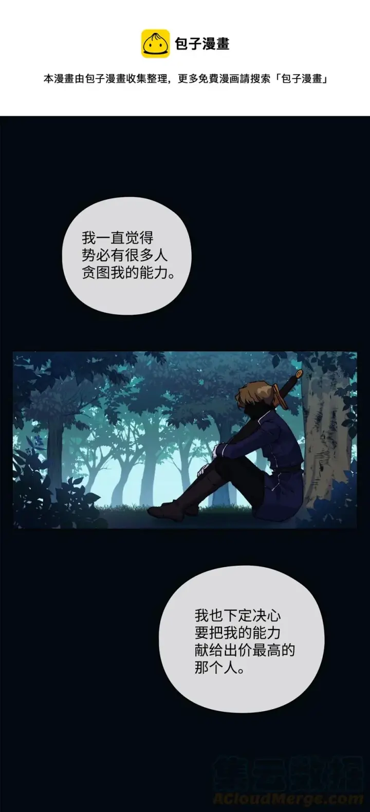 《陛下，这一生我会好好培养你！》16 天使和魔女图13