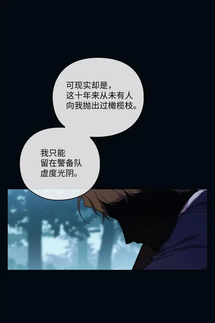 《陛下，这一生我会好好培养你！》16 天使和魔女图14
