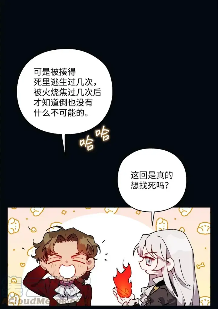 《陛下，这一生我会好好培养你！》16 天使和魔女图19