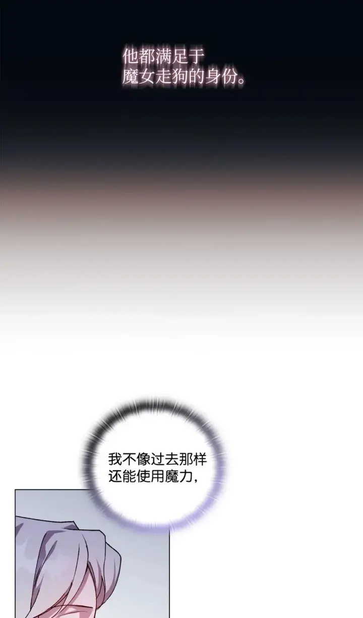 《陛下，这一生我会好好培养你！》16 天使和魔女图24
